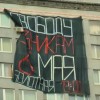 Баннер в защиту «узников 6 мая» развесили на «высотке», расположенной  на Новом Арбате 