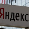 У «Яндекса» появится собственный домен верхнего уровня
