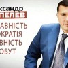 В столице Венгрии задержали украинского экс-депутата Александра Шепелева 