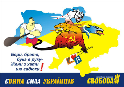 Партия «Свобода» решила бороться с любыми символами России 