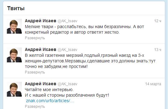 Депутат-единоросс в твиттере угрожал журналистам и назвал их «мелкими тварями»
