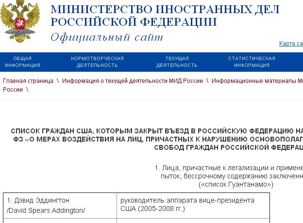 Российский МИД опубликовал свой ответ на «список Магнитского» 