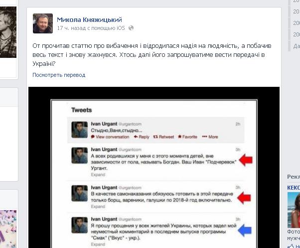 Депутату Николаю Княжицкому не понравились извинения Ивана Урганта за антиукраинскую шутку