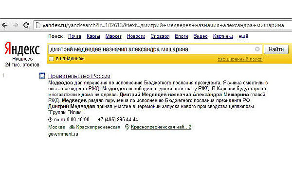 «Яндекс» выяснеет причины «назначения» Мишарина главой РЖД